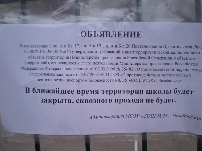 Такое объявление на старом заборе школы появилось в конце ноября | Источник: Шагол Челябинск ЧВВАКУШ / Vk.com
