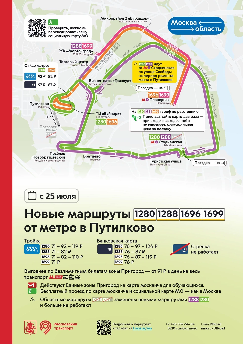 Новые маршруты | Источник: Дептранс. Оперативно / T.me