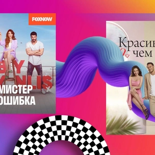 Отдохни от «Зимородка»: 7 турецких сериалов, в которых показали здоровые отношения