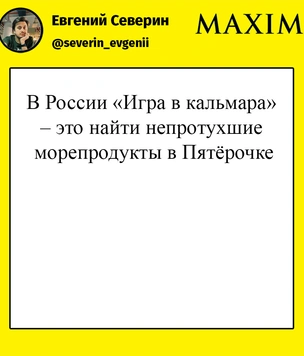 Лучшие шутки о том, как выглядела бы «Игра в кальмара» в России