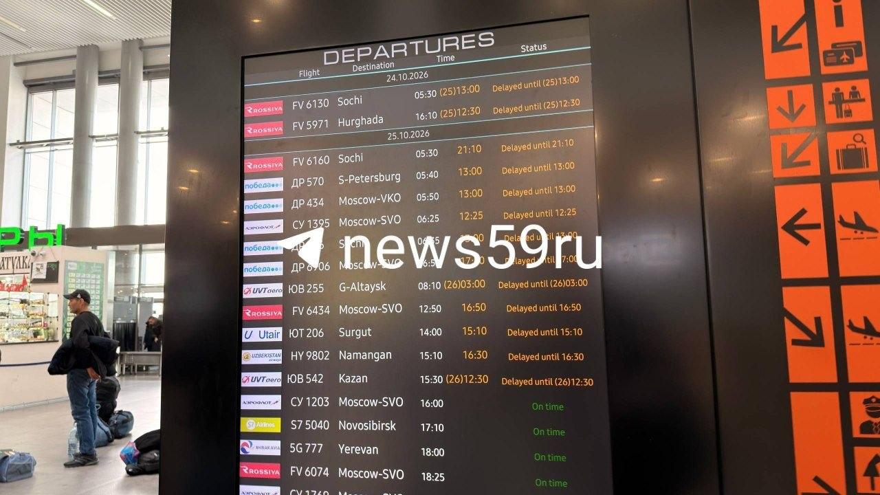 «Мест нет, люди ложатся на пол»: пермяк рассказал, что происходит в аэропорту во время задержки рей…