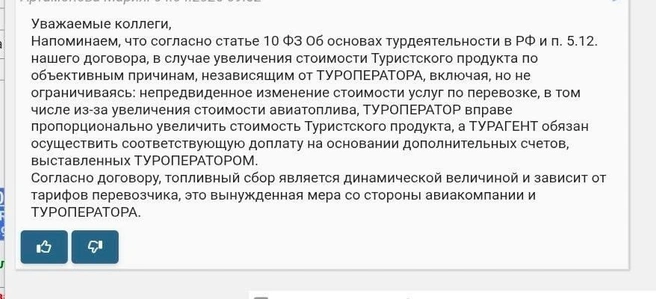 Такие сообщения и письма турагенты получили от Fun&amp;Sun | Источник: читатель 74.RU