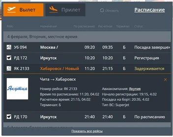 Задержан вылет в Читу | Источник: aerochita.ru