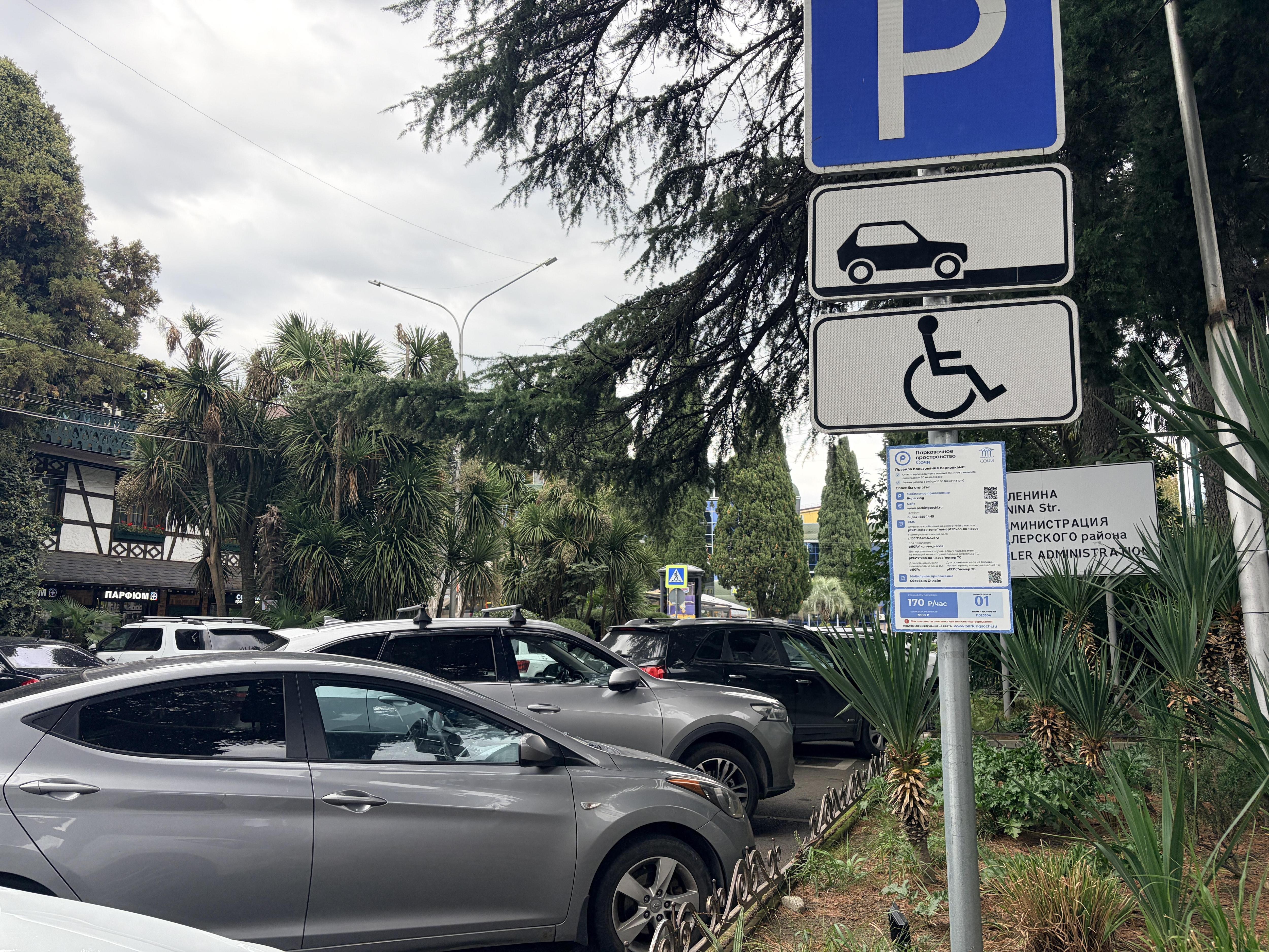 В Сочи доход от платных парковок на обочинах снизился почти на 12 процентов, а штрафов собрали боль…