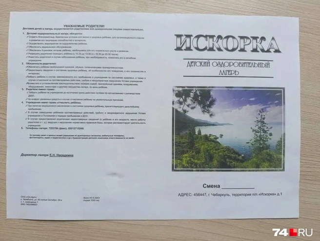 Путевка уже у отца ребенка есть | Источник: читатель 74. RU