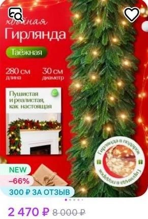 Гирлянда в виде еловой ветки | Источник: сайт маркетплейса