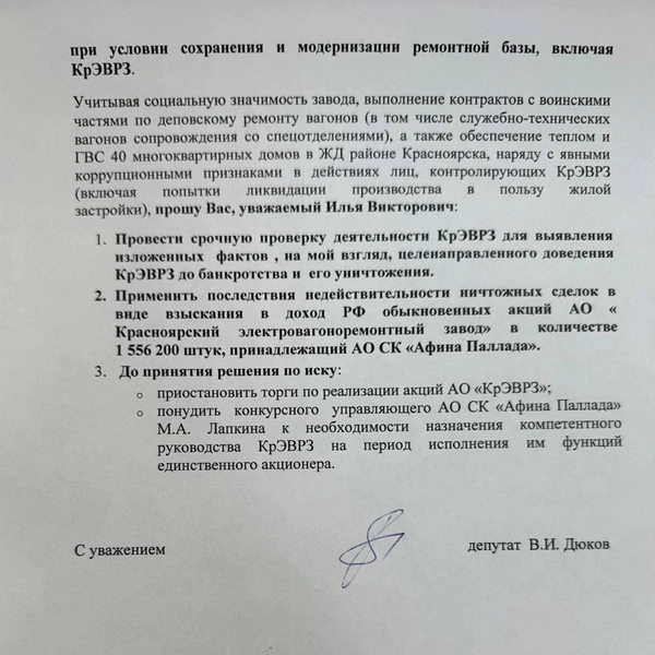 Фото документа | Источник: @Deputat_Dukov / Telegram