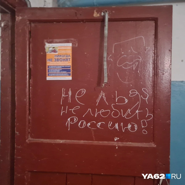 На одной из дверей написано признание в любви к России | Источник: Светлана Коновалова / YA62.RU