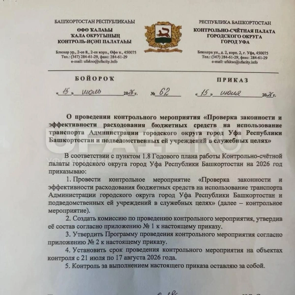 Очередной документ попал в редакцию | Источник: читатель UFA1.RU