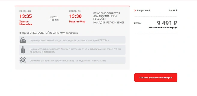 Билеты доступны на сайте перевозчика | Источник: «Руслайн»