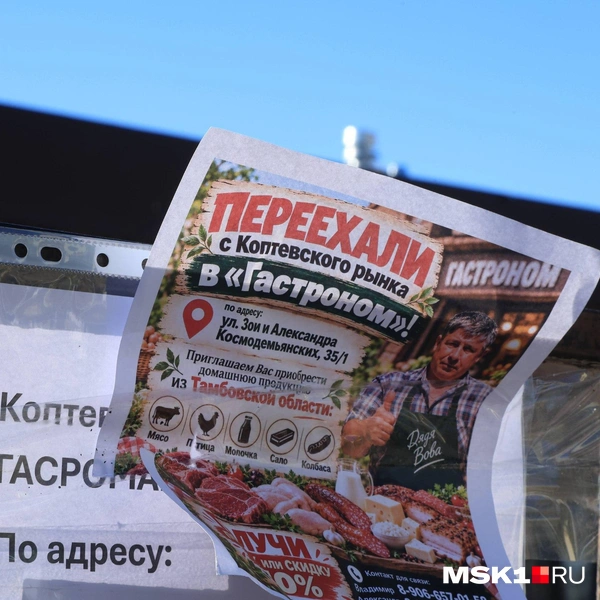 А продавцы размещают объявления о переезде | Источник: Дмитрий Толстошеев / MSK1.RU