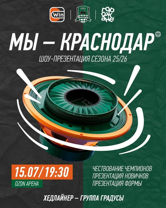 Посмотреть шоу можно на стадионе | Источник: ФК «Краснодар» / T.me