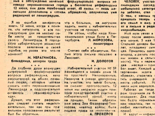 Фрагмент полосы газеты «Ленинградская правда» от 2 июля 1991 года | Источник: из архива «Фонтанки»