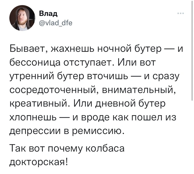 Шутки понедельника и почему колбаса — докторская