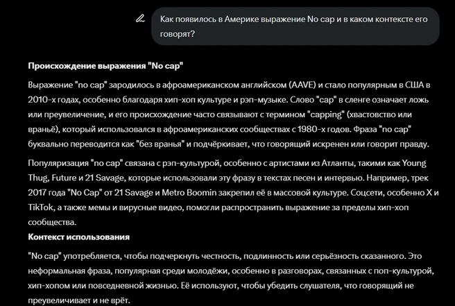 Нейросеть может помочь с пониманием иностранного выражения, но только если слышал его | Источник: Grok