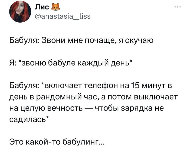 Шутки вторника и бабулинг