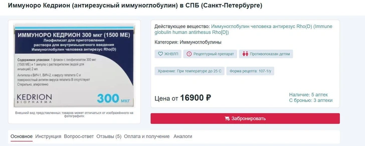 Источник: скриншот сайта lekmos.ru