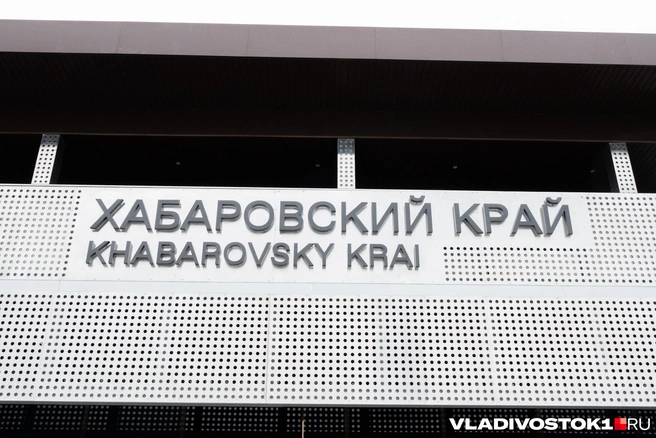 Источник: Елена Буйвол / VLADIVOSTOK1.RU