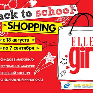 6 сентября ELLE Girl приглашает на концерт в ТРЦ «Европейский»