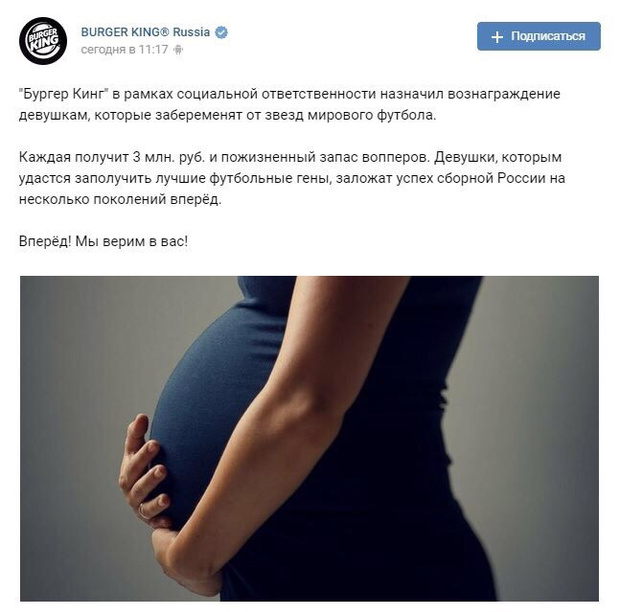 Фото №1 - Burger King оскорбил всех женщин России. И здесь не обошлось без футбола