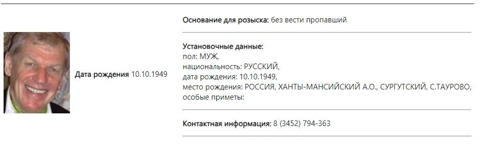 Александр Текутьев всё еще находится в розыске | Источник: МВД России