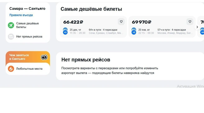 Время в пути — больше двое суток. Согласитесь, тяжело столько лететь даме в положении | Источник: aviasales.ru