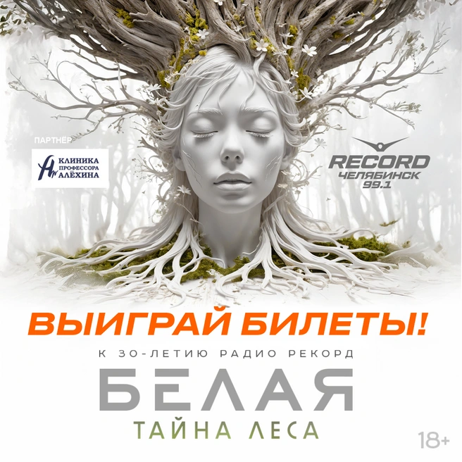 Фестиваль «Белая» пройдет 27 сентября в Санкт-Петербурге  | Источник: радио «Рекорд»