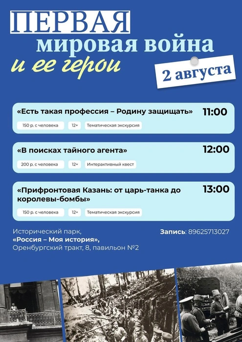 Источник: Исторический парк «Россия — Моя история» Казань / Vk.com