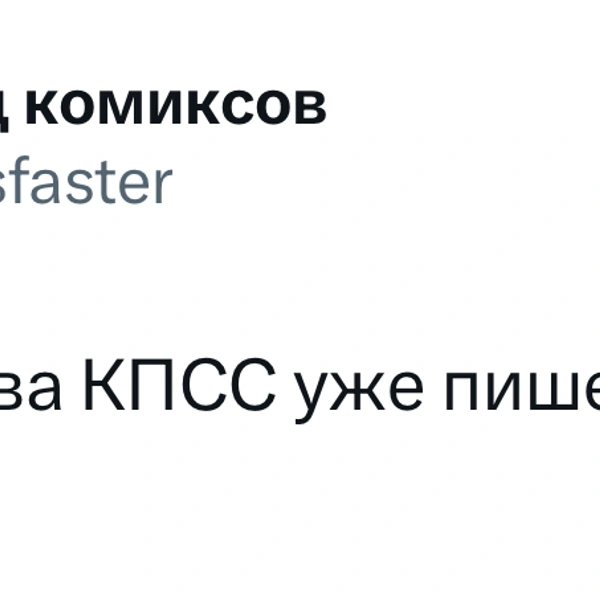 Источник: Соцсети