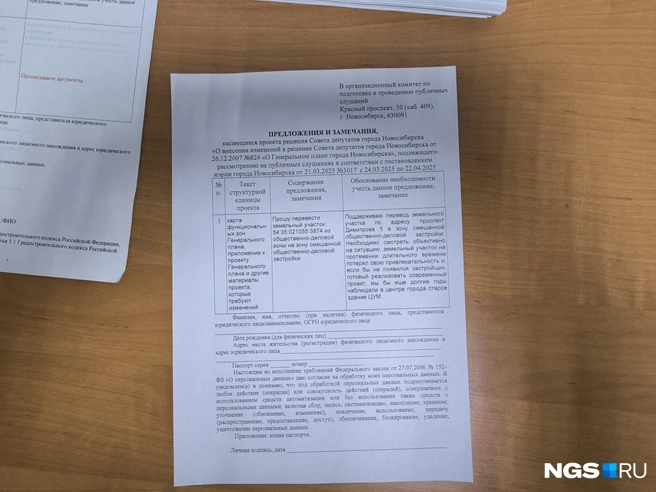 На столе у кабинета оргкомитета — целая стопка уже заполненных документов с одним предложением по территории ЦУМа. Остается только добавить персональные данные | Источник: Андрей Бортко / NGS.RU