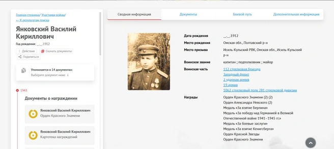 Страничка военнослужащего Янковского Василия Кирилловича&nbsp;— двоюродного прадеда Кирилла Демьянова | Источник: pamyat-naroda.ru
