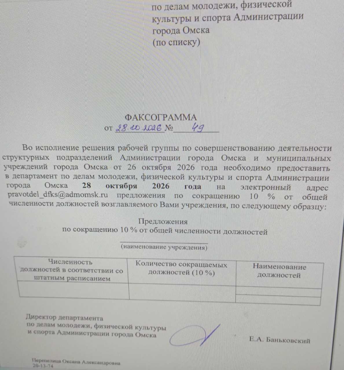 Сотрудников администрации Омска будут массово сокращать? Ответ властей