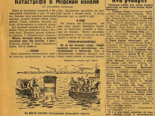  Фрагмент полосы «Красной газеты» от 31 августа 1926 года | Источник: из архива автора