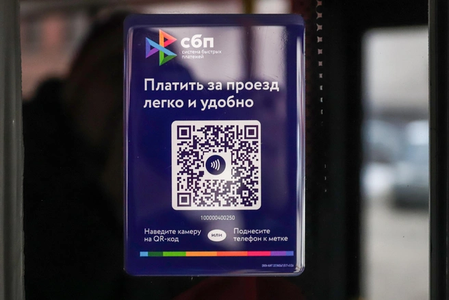 Так выглядит специальная табличка для оплаты проезда | Источник: АО «НСПК»