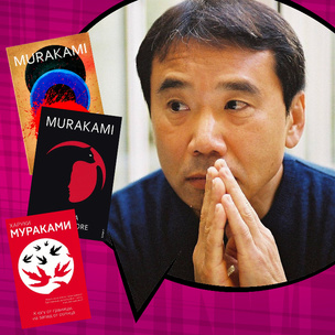 7 причин, почему все так любят читать книги Харуки Мураками