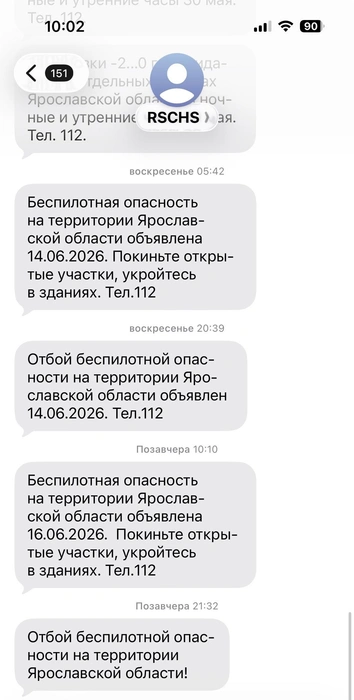Последнее уведомление было 16 июня | Источник: Читатель 76.RU