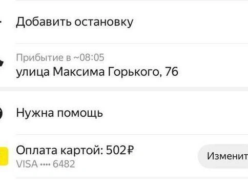 Экран приложения такси с ценой за поездку с Харьковской на улицу Горького. | Источник: 72.RU