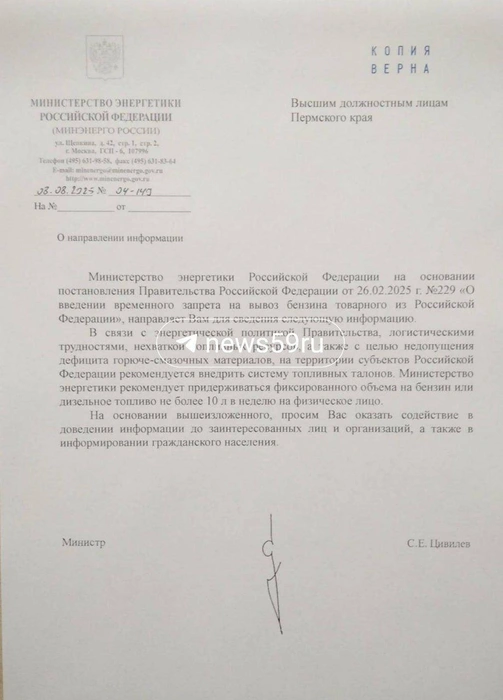 Если увидите такой документ, не верьте — ограничений на покупку бензина нет | Источник: Читательница 59.RU
