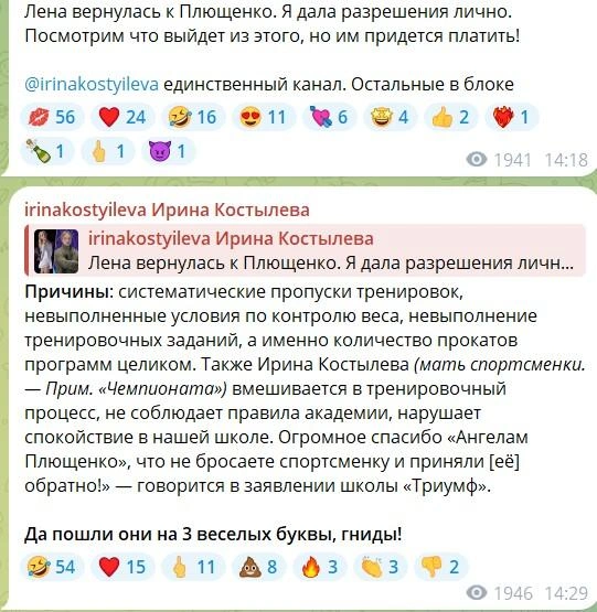 Источник: стоп-кадр страницы в телеграм-канале Ирины Костылевой / t.me