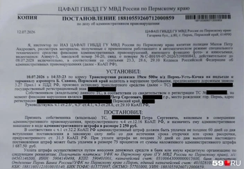 За остановку в пробке автомобилист получил штраф | Источник: читатель 59.RU