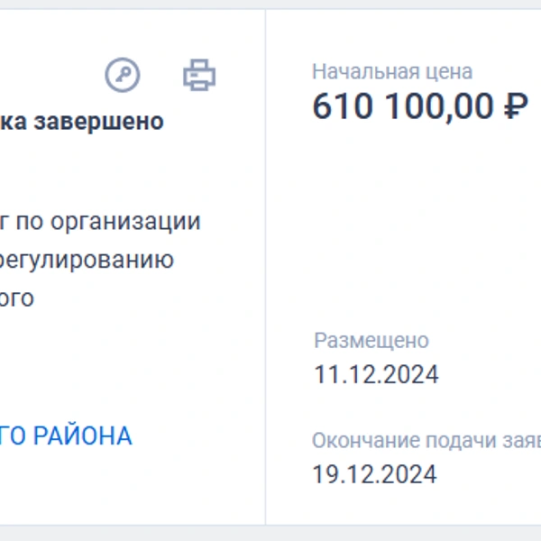 Источник: Zakupki.gov.ru