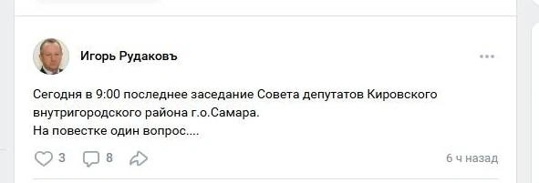 Вот самый свежий и немного загадочный пост на страничке главы Кировского района  | Источник: скриншот странички ВК 