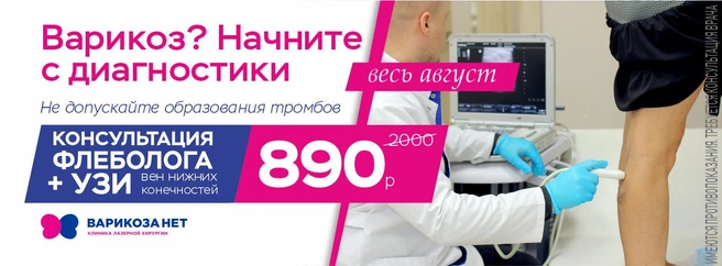 Источник: «Варикоза нет»