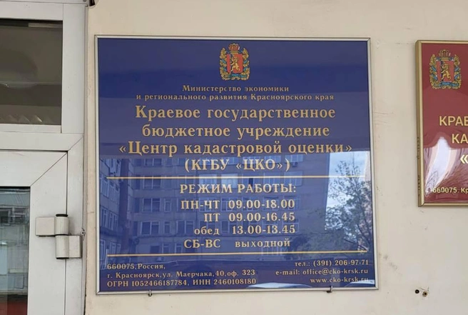 Чиновница помогала предпринимателям занизить кадастровую стоимость земли | Источник: Прокуратура Красноярского края / Telegram