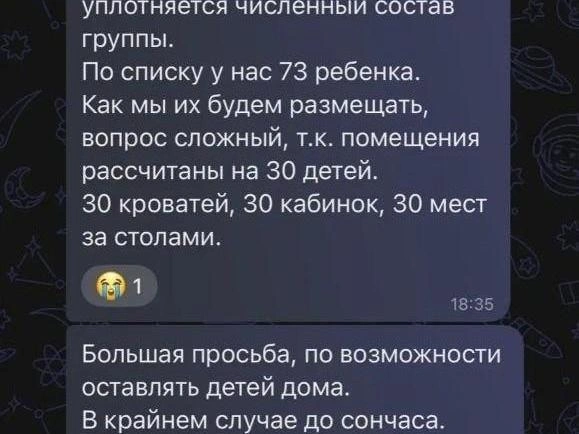 Такое сообщение получили родители | Источник: предоставлено Лидией