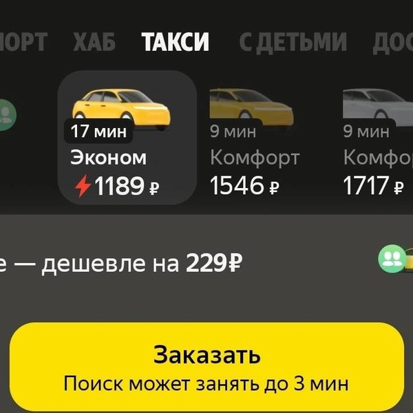 Источник: скриншот приложения «Яндекс Go»