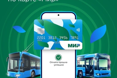 Проезд в Пензе дешевле при оплате картой Мир через телефон
