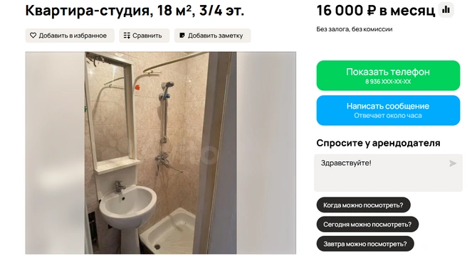 Самое доступное жилье | Источник: Авито