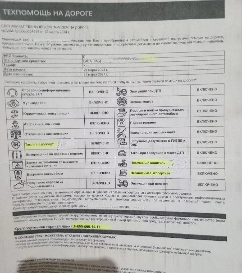 Вот так выглядит сертификат «Помощь на дороге» | Источник: читатель 74.RU