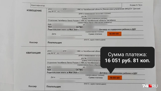 Круглая сумма в квитанции стала неожиданностью для семей | Источник: читатель 74.RU